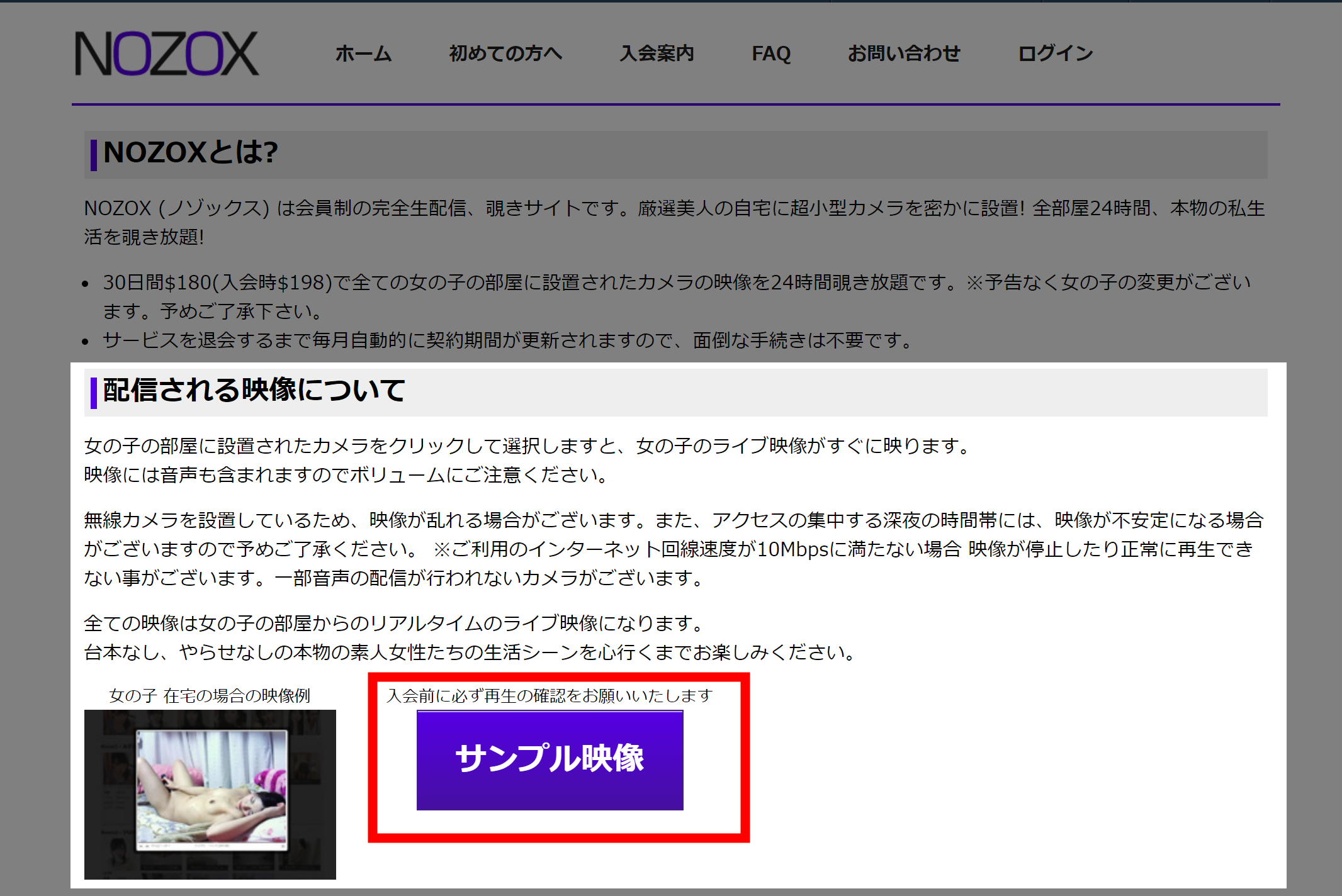 NOZOX (ノゾックス)公式サイトサンプル動画再生箇所
